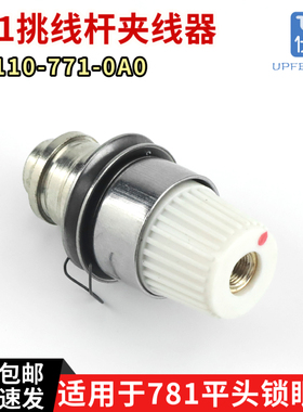 781锁眼机侧面夹线器 扣眼机紧线器B3110-771-0A0工业缝纫机配件