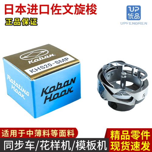 日本进口佐文同步车旋梭KHS20SMP