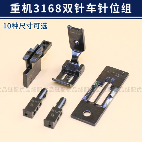 大宇3168双针车针位组31283568