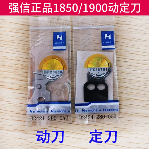 正宗强信电脑套结机动定刀剪线刀片打结机1850/1900/1900A/1903