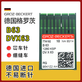 B63 德国进口格罗茨绷缝机针 DVx63 三针五线坎车针