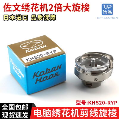 佐文电脑绣花机旋梭2倍大旋梭