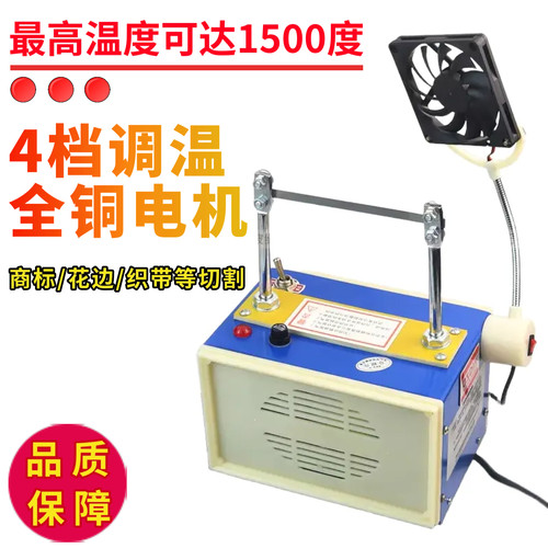 电热切割机织带商标手工烫绳机