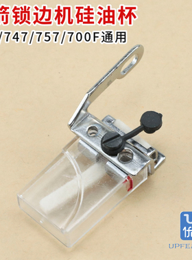 KG12-A银箭锁边机硅油杯 737 747 757 700F通用795包缝机拷边机