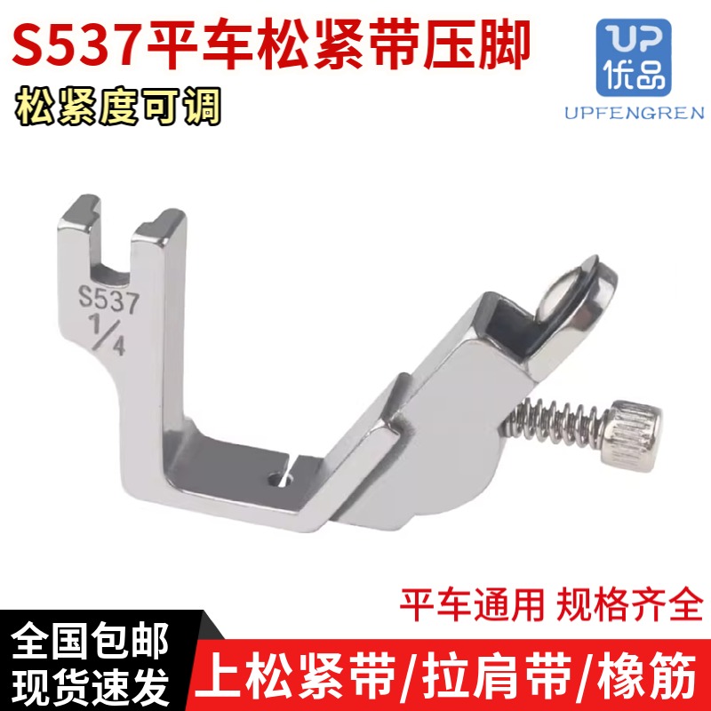 S537电脑平车松紧带压脚可调缩皱