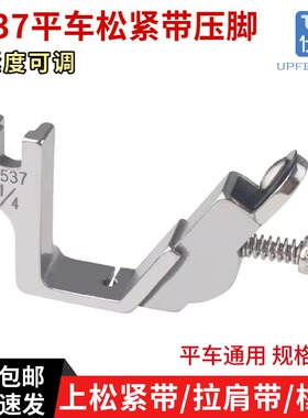 S537电脑平车松紧带压脚 全钢拉橡筋压脚 可调带缩皱肩带压脚包邮