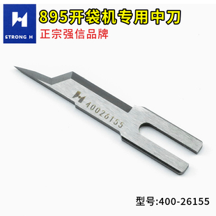 强信重机APW-895/195开袋机中刀400-26155 164-18600 166-07301