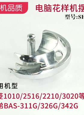 SH181电脑花样机摆梭兄弟套结机311G/326G/342G三菱2516月眉厚料