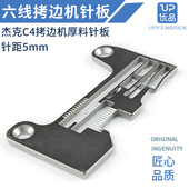 杰克装 机C4自动剪线机21115035六线厚料针板缝纫机配件拷边机针板