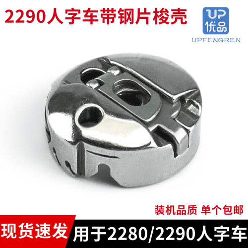 高速人字车梭壳BC-22902280