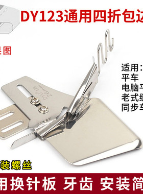 平车通用四折拉筒免换针板牙齿