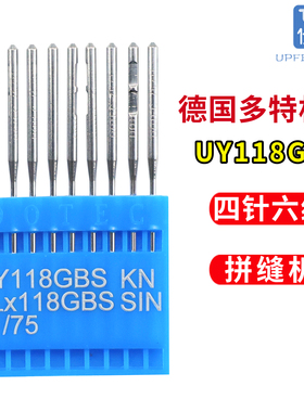 德国进口多特UY118GBS机针四针六线拼缝机机针FL118GBS工业缝纫机