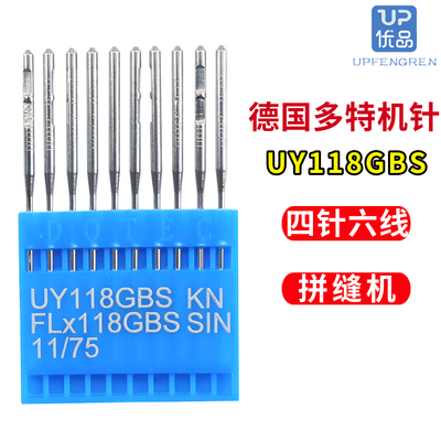 德国多特UY118GBS四针六线机针