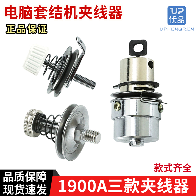 电脑套结机1900A大夹线器组件
