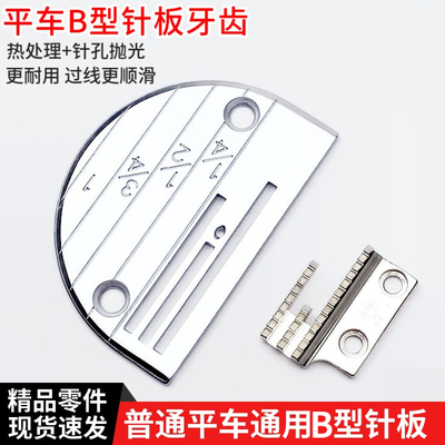 普通平车针板全钢三排牙齿