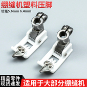 银箭 528BT 6.4mm适用于飞马 针距5.6mm 杰克配件 绷缝机塑料压脚