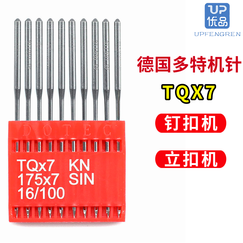 德国多特长钉扣机针TQX7平面机针
