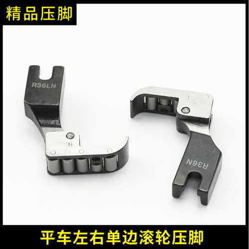 工业平车单边全钢滚轮压脚R36N R36LN皮革专用拉链拉脚厚料左右孔