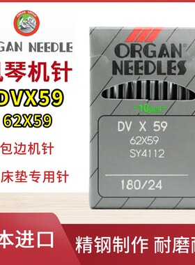 日本进口风琴DVX59机针DV*59床垫专用机针包边机无梭围边机针配件