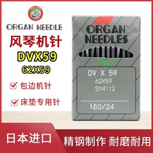 日本进口风琴DVX59机针DV*59床垫专用机针包边机无梭围边机针配件