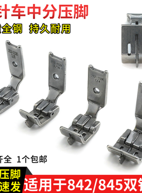 双针车中分压脚212-112K 842 845双针平缝机带刀傍位压脚中刀压脚