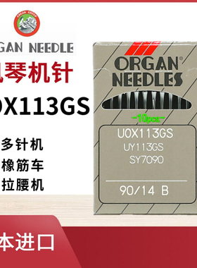正宗日本进口风琴机针UOX113GS橡筋机拉腰机多针机裤头车缝纫机针