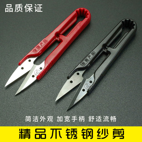 PIN品字塑柄不锈钢纱剪U型小剪刀