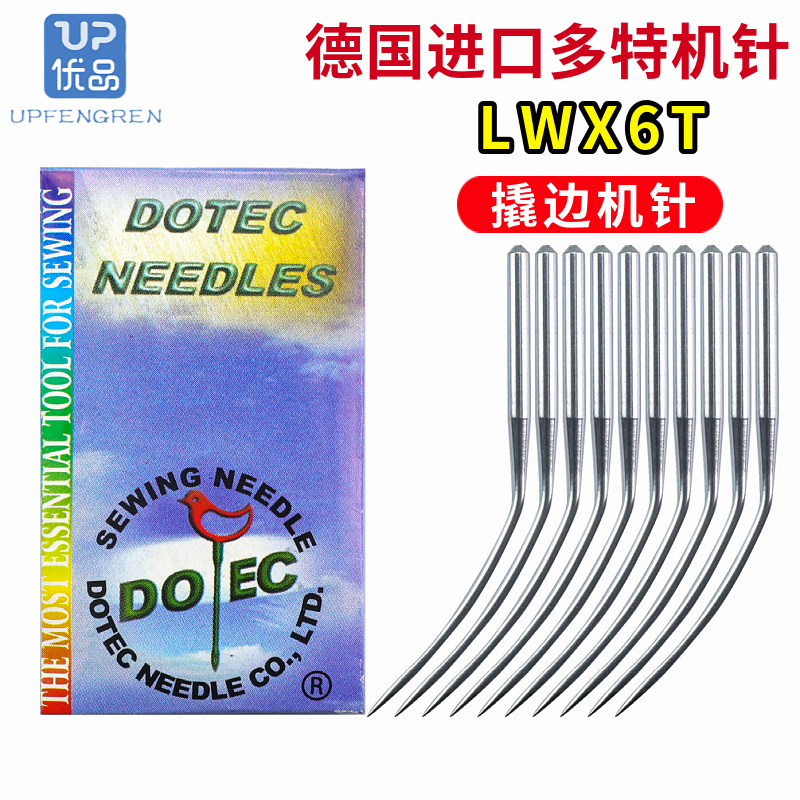 德国多特LWX6T撬边机机针暗缝机