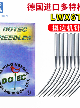 德国多特LWX6T撬边机机针中森暗缝机挑迁撬裤脚机器针弯型机针