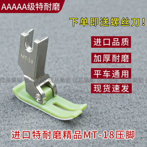 电脑平车进口塑料压脚耐磨大全
