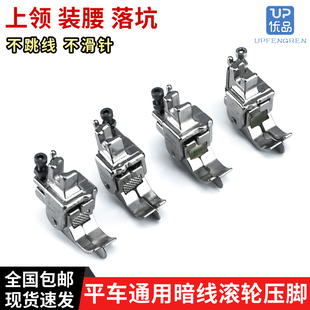 平车上领装腰暗线滚轮压脚NR-31S NL-31S切线压脚落坑缝纫机配件
