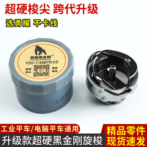 勇耀升级超硬黑金刚电脑平车旋梭