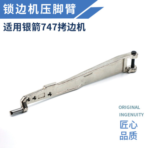 银箭747锁边机压脚臂KS01 包缝机拷边机压脚臂压脚大身压脚杆配件