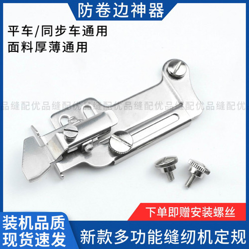 新款多功能定规压脚挡边神器防卷