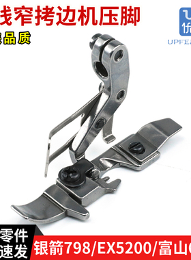 四线拷边机通用窄压脚 798D/E4/904E/C4/C5 飞马EX5200 M800 6800
