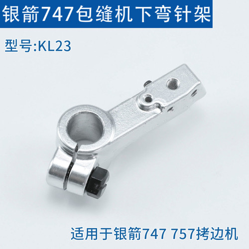 kl23银箭747锁边针架工业包缝机