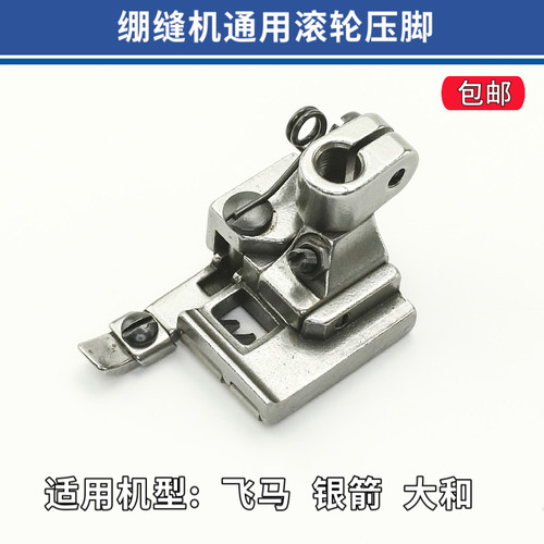 通用缝车滚轮压脚5.6三针五线