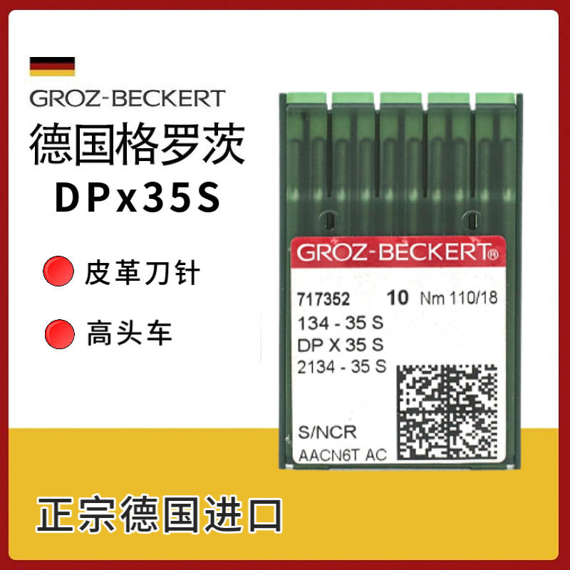 DPx35S德国格罗茨直线皮革刀针