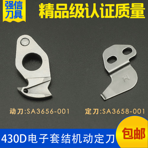 强信430D电脑套结机动定刀打枣车