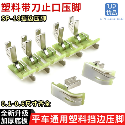 新款平车带刀挡边止口压脚压明线