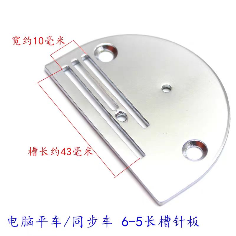 B型厚料6-5长槽针板电脑同步车