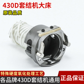 430D套结机梭床 打枣车大斧梭床盖大床盖 兄弟430D电脑套结机大床