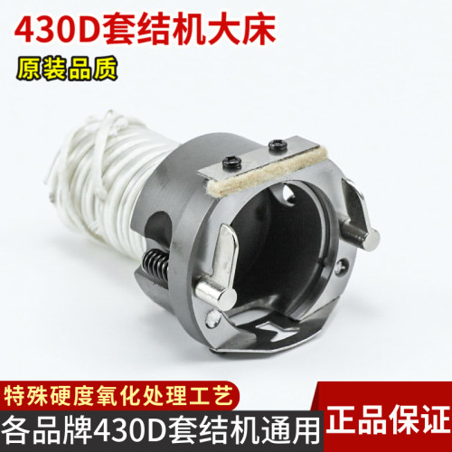 430D套结机通用梭床大斧大床盖