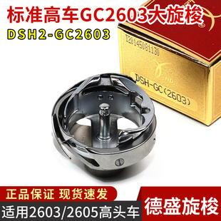 德盛DSH2-GC2603旋梭GC2605标准高车大旋梭厚料车旋梭床垫围边机