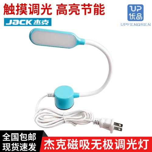 JACK杰克LED照明灯磁吸可调节能