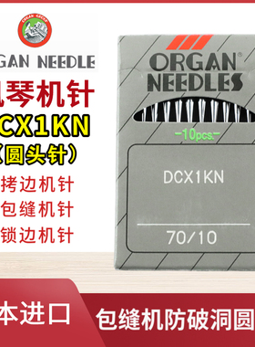 日本进口风琴DCX1KN拷边机防破洞圆头针锁边机包缝机码边机防断线