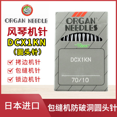 风琴DCX1KN包缝机防破洞圆头针