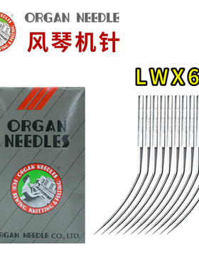 风琴LWX6T日本进口机针 撬边机暗缝机盲缝机弯针西裤裤脚机扦裤脚
