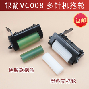 银箭VC008多针机拖轮橡胶拖轮组塑料拖轮组橡筋车打揽车拖轮配件