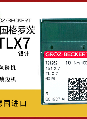 正宗德国格罗茨原装进口TLX7机针臀章包边机针尺寸齐全正品保证